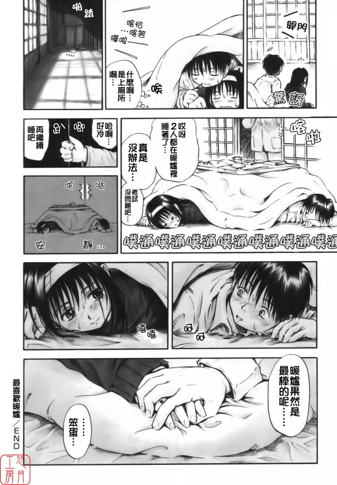 [Hagure Tanishi] Itsumo Kimi o Kanjiteru - All day & all night, I feel you. [Chinese] [悠月工房] page 213 full