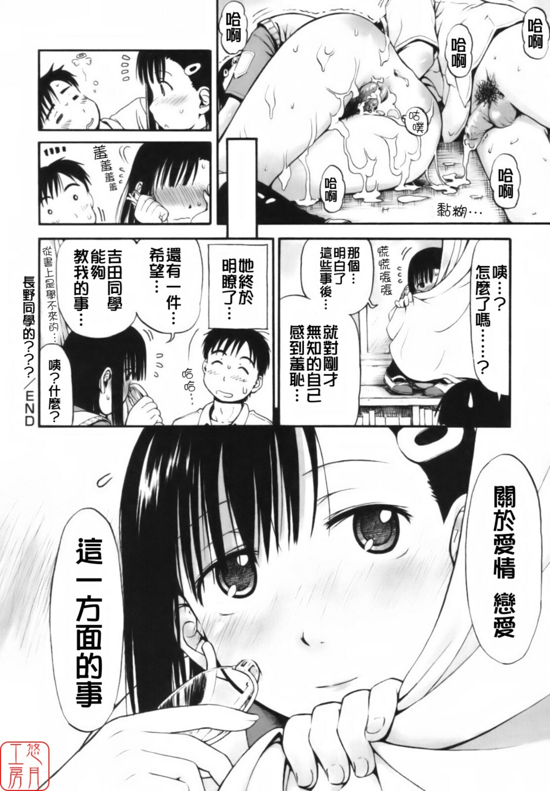 [Hagure Tanishi] Itsumo Kimi o Kanjiteru - All day & all night, I feel you. [Chinese] [悠月工房] page 33 full