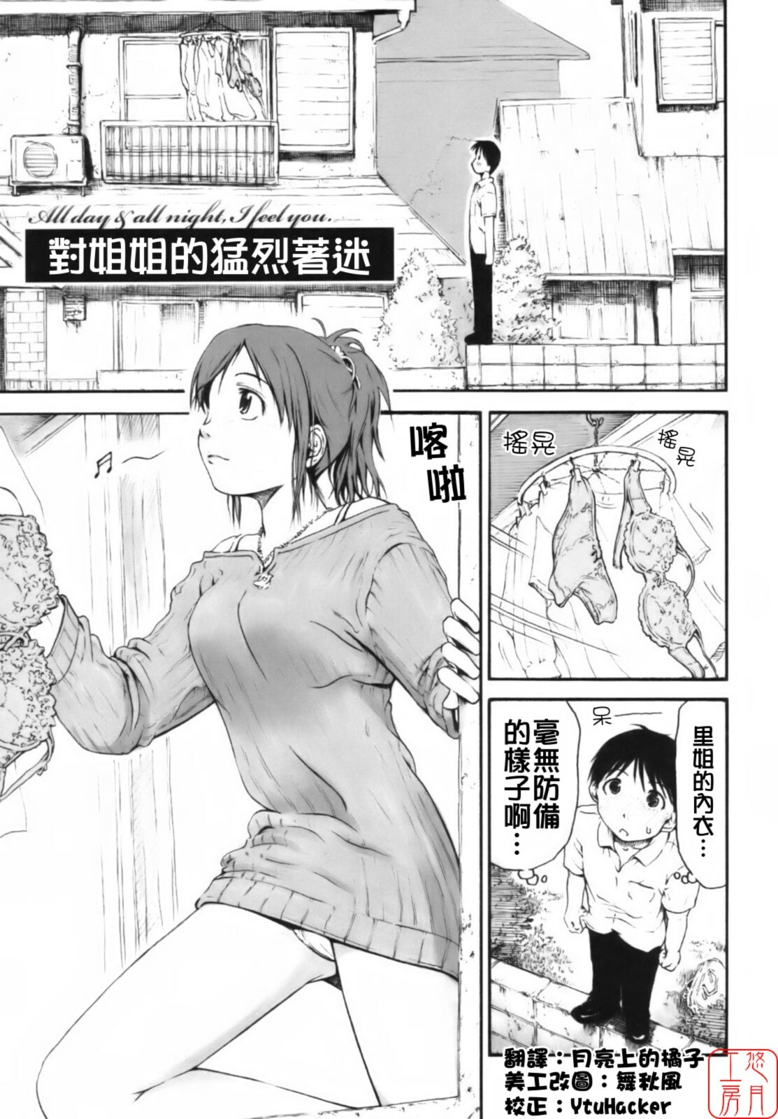 [Hagure Tanishi] Itsumo Kimi o Kanjiteru - All day & all night, I feel you. [Chinese] [悠月工房] page 34 full