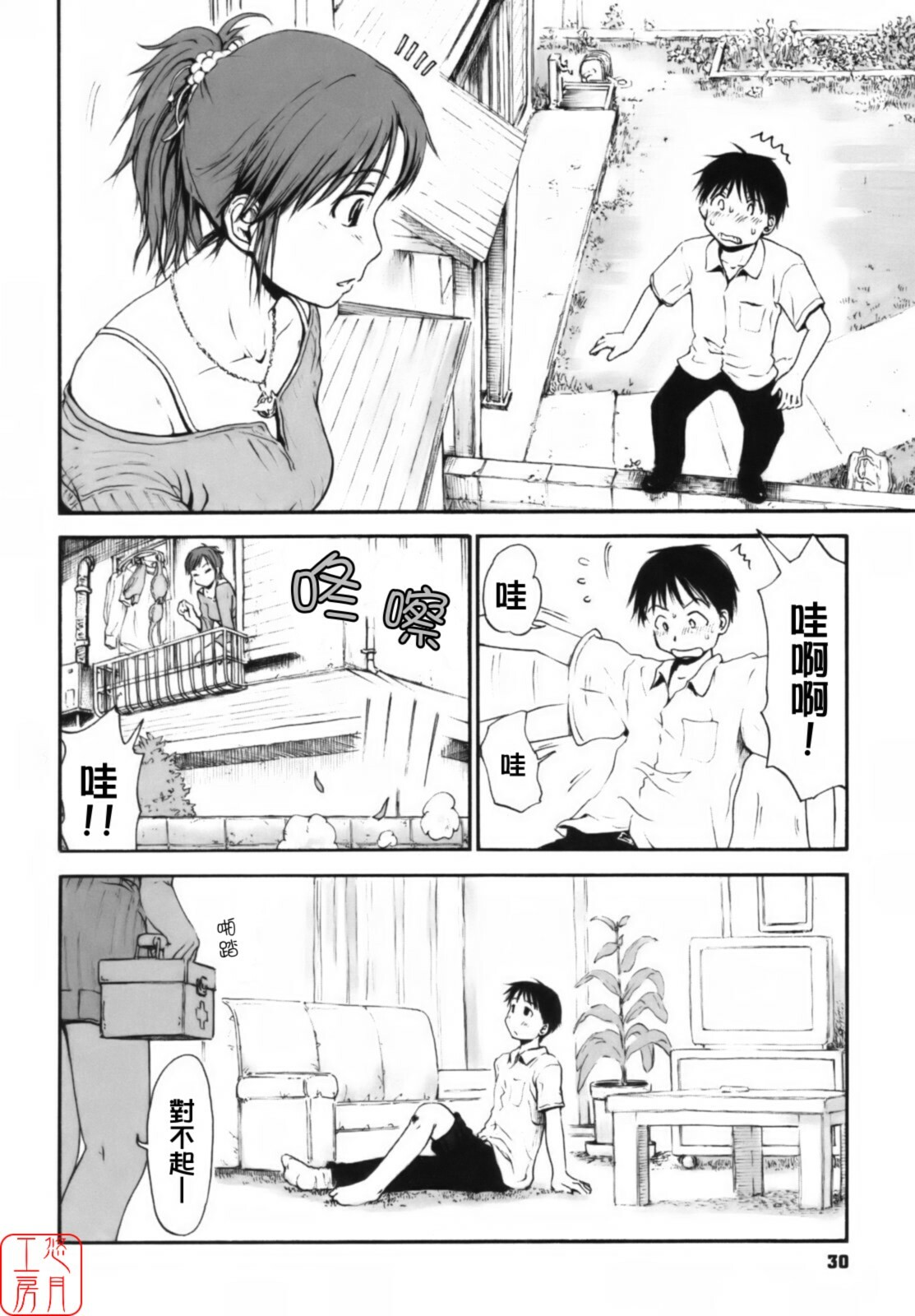 [Hagure Tanishi] Itsumo Kimi o Kanjiteru - All day & all night, I feel you. [Chinese] [悠月工房] page 35 full