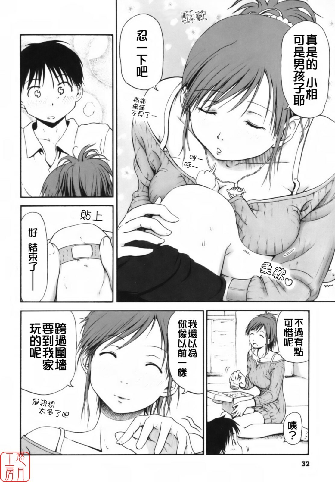 [Hagure Tanishi] Itsumo Kimi o Kanjiteru - All day & all night, I feel you. [Chinese] [悠月工房] page 37 full