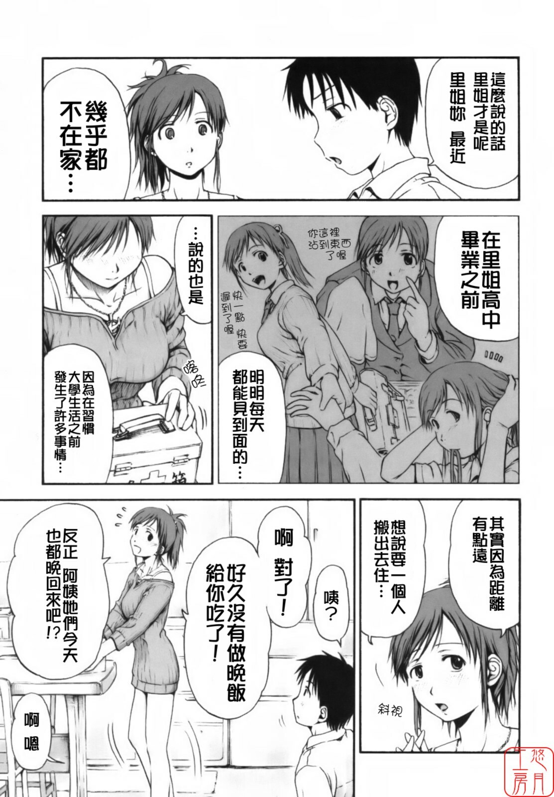 [Hagure Tanishi] Itsumo Kimi o Kanjiteru - All day & all night, I feel you. [Chinese] [悠月工房] page 38 full