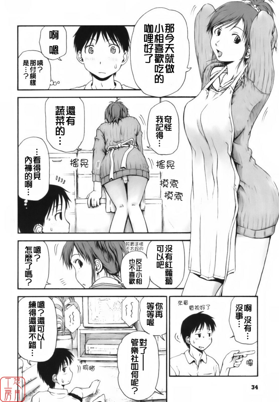 [Hagure Tanishi] Itsumo Kimi o Kanjiteru - All day & all night, I feel you. [Chinese] [悠月工房] page 39 full