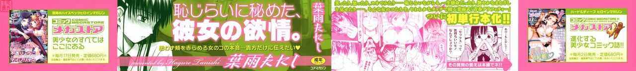 [Hagure Tanishi] Itsumo Kimi o Kanjiteru - All day & all night, I feel you. [Chinese] [悠月工房] page 4 full