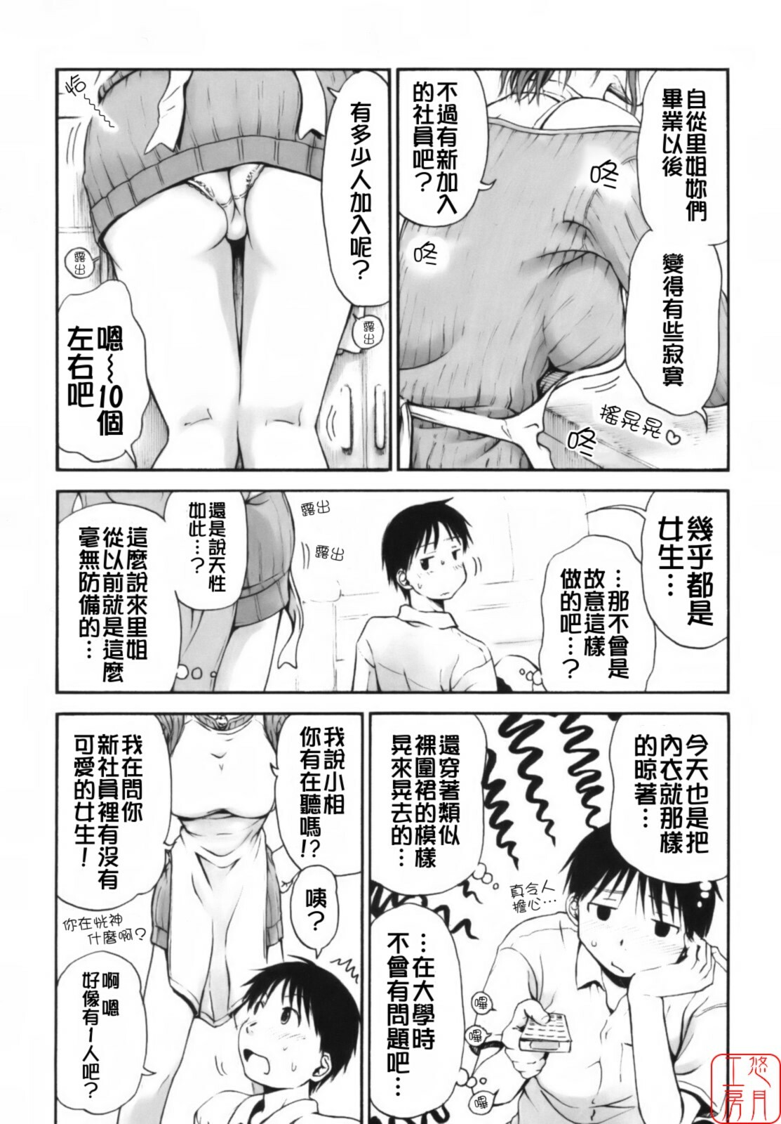 [Hagure Tanishi] Itsumo Kimi o Kanjiteru - All day & all night, I feel you. [Chinese] [悠月工房] page 40 full