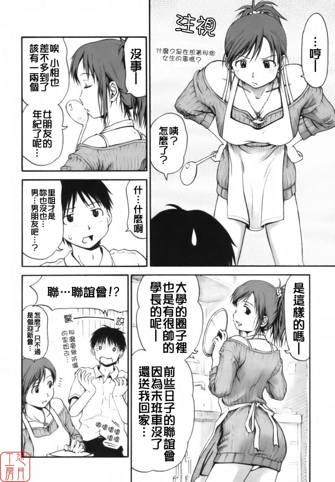 [Hagure Tanishi] Itsumo Kimi o Kanjiteru - All day & all night, I feel you. [Chinese] [悠月工房] page 41 full