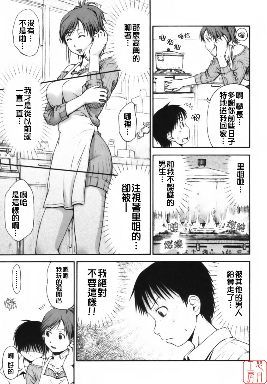 [Hagure Tanishi] Itsumo Kimi o Kanjiteru - All day & all night, I feel you. [Chinese] [悠月工房] page 42 full