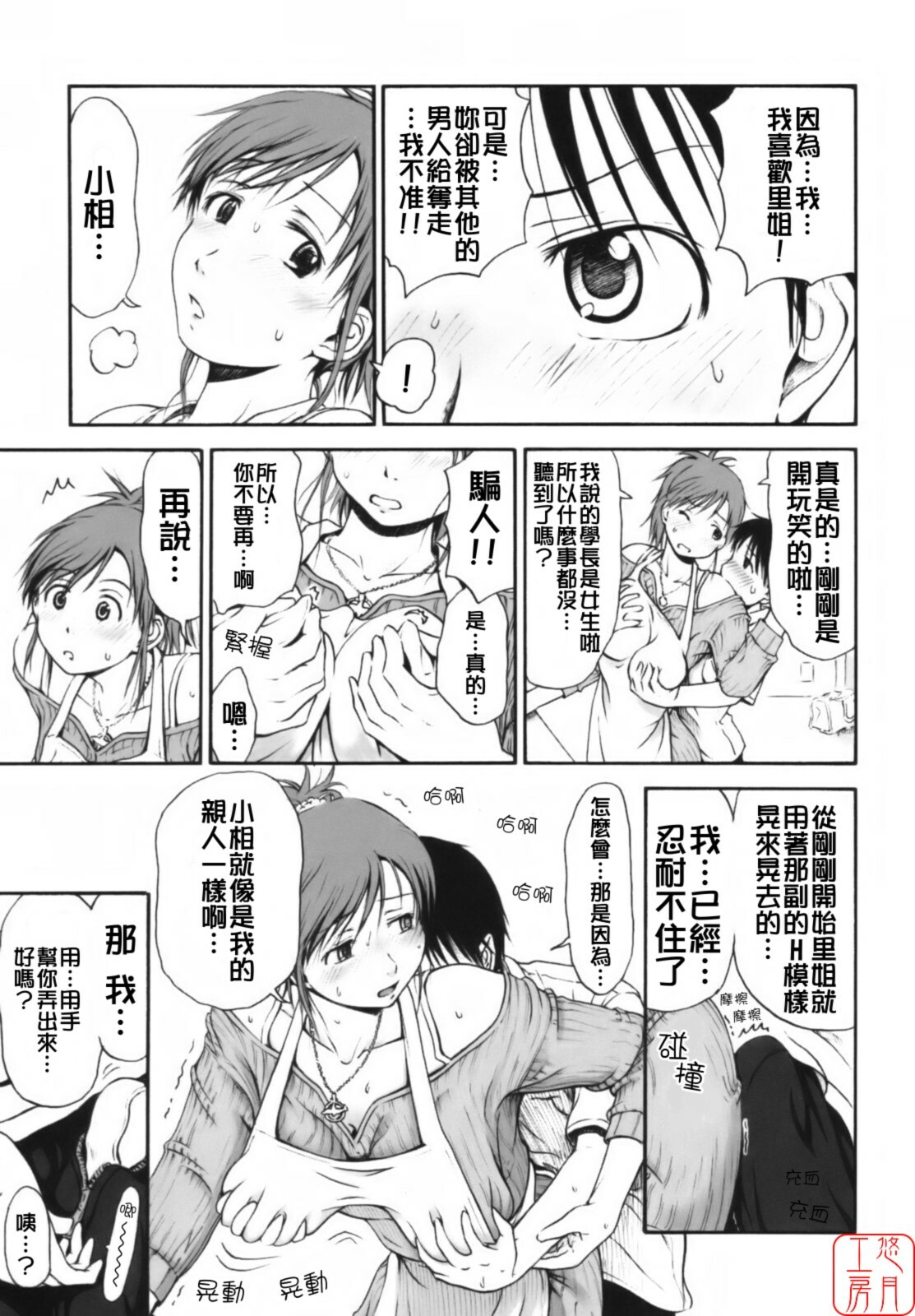 [Hagure Tanishi] Itsumo Kimi o Kanjiteru - All day & all night, I feel you. [Chinese] [悠月工房] page 44 full