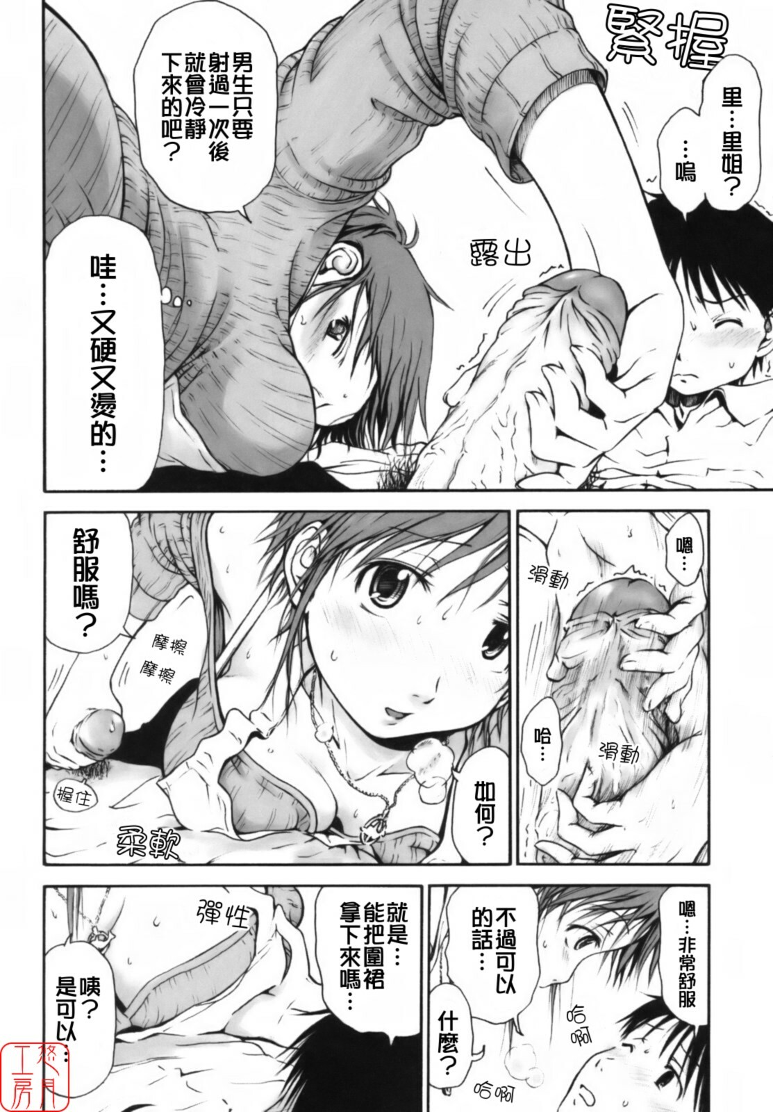 [Hagure Tanishi] Itsumo Kimi o Kanjiteru - All day & all night, I feel you. [Chinese] [悠月工房] page 45 full