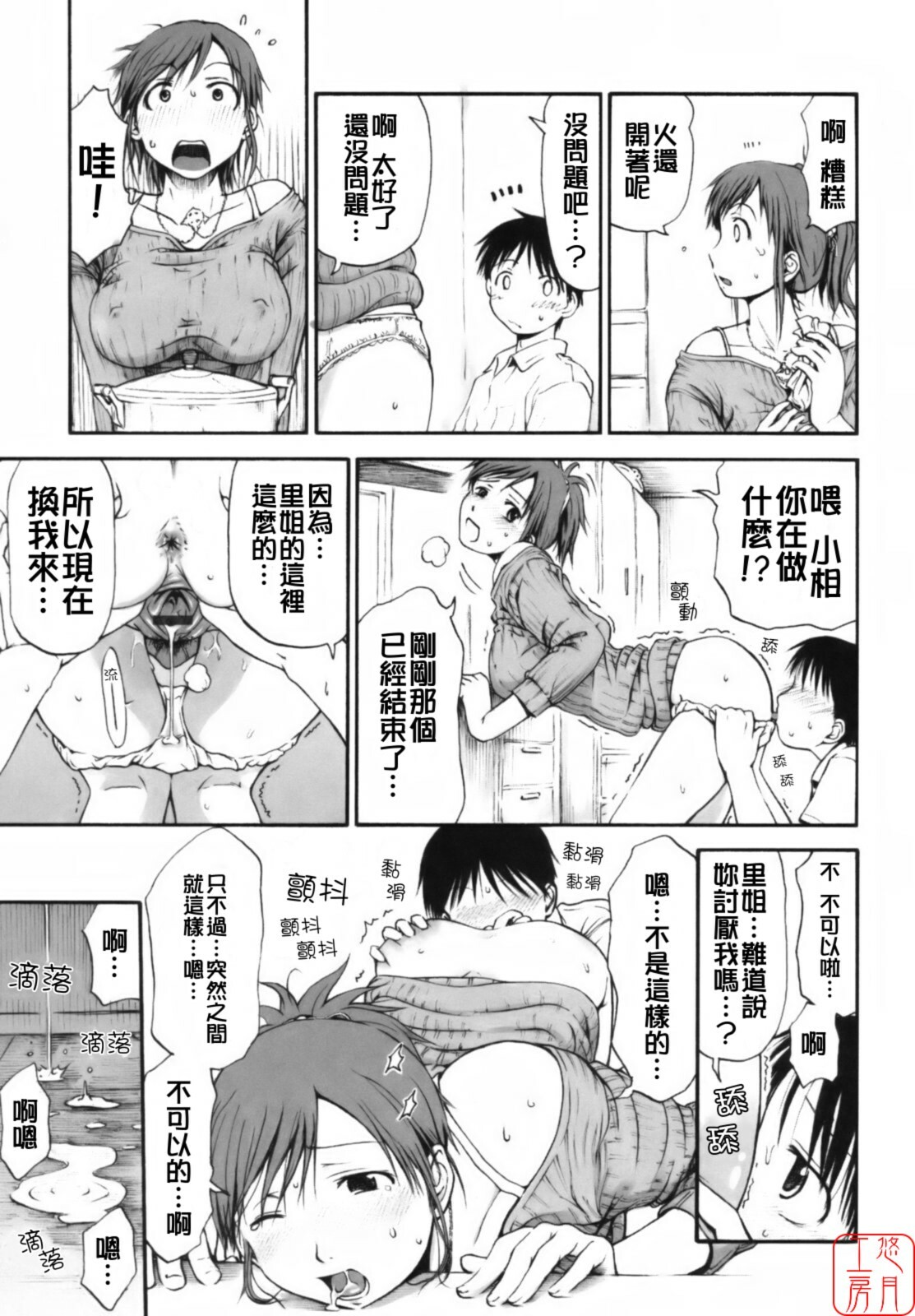 [Hagure Tanishi] Itsumo Kimi o Kanjiteru - All day & all night, I feel you. [Chinese] [悠月工房] page 50 full