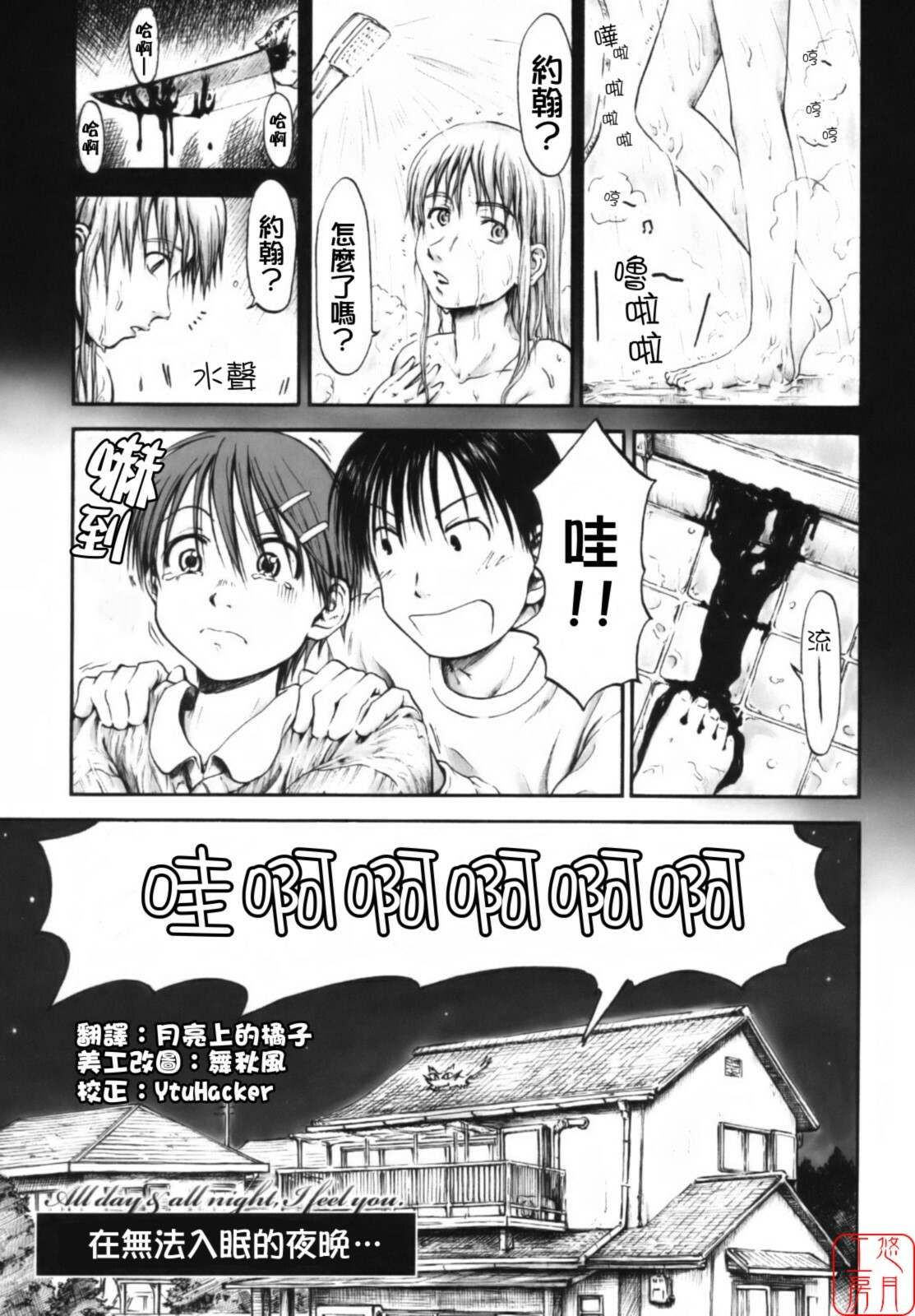 [Hagure Tanishi] Itsumo Kimi o Kanjiteru - All day & all night, I feel you. [Chinese] [悠月工房] page 58 full