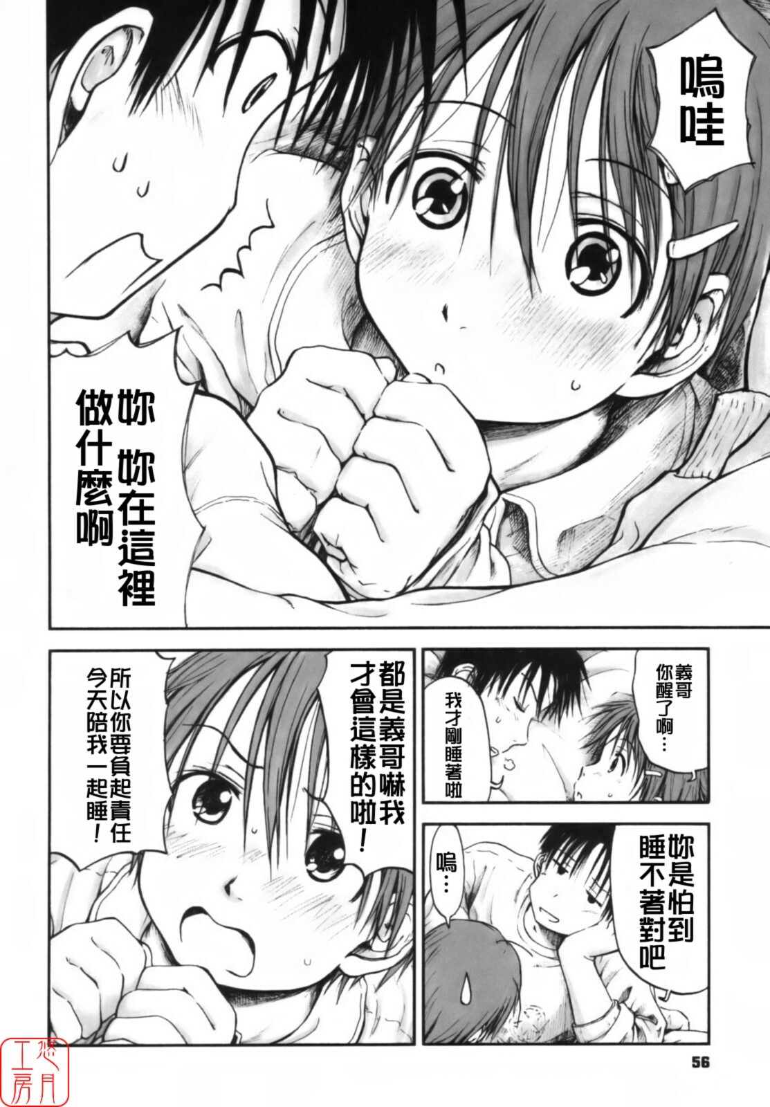 [Hagure Tanishi] Itsumo Kimi o Kanjiteru - All day & all night, I feel you. [Chinese] [悠月工房] page 61 full