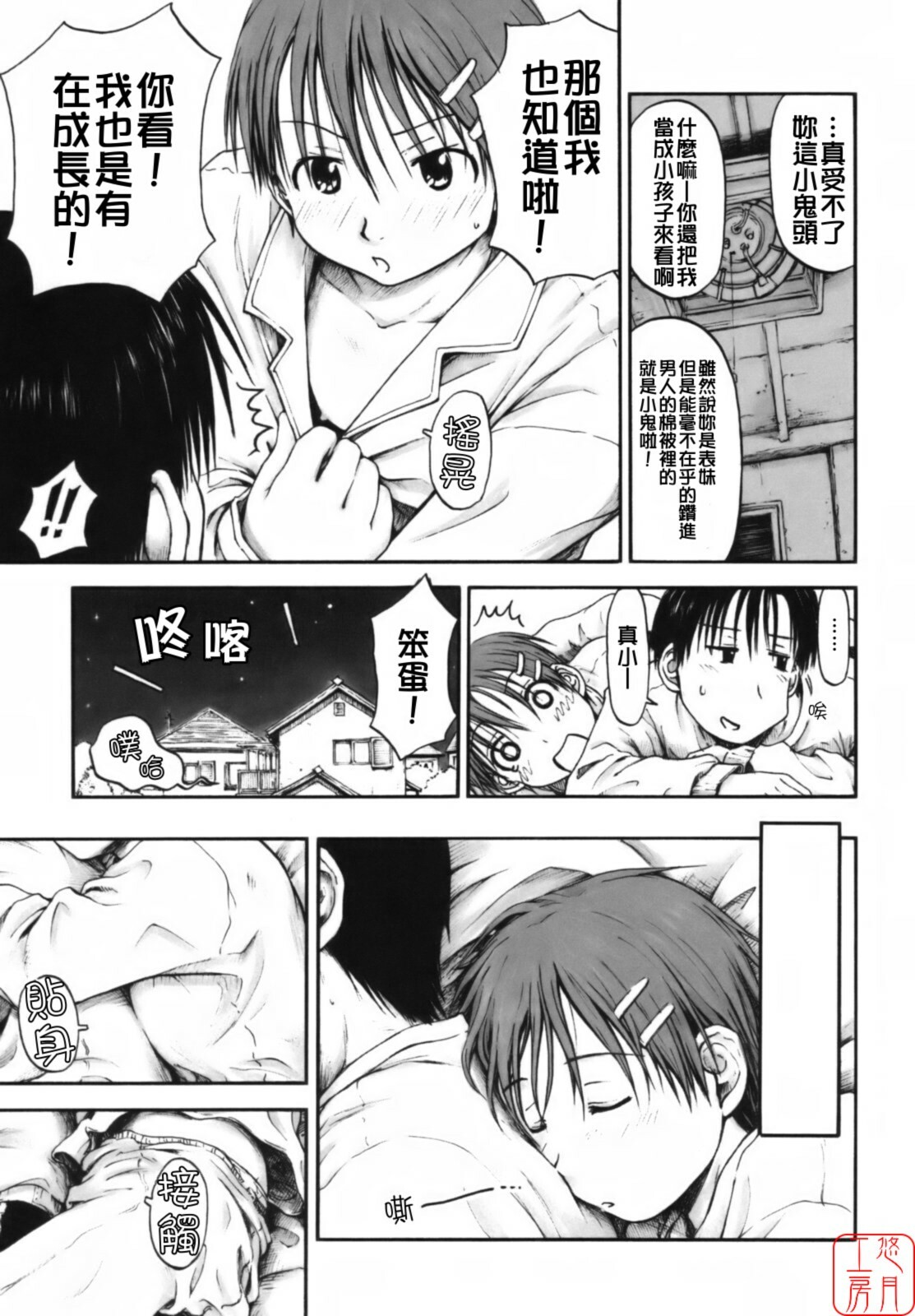 [Hagure Tanishi] Itsumo Kimi o Kanjiteru - All day & all night, I feel you. [Chinese] [悠月工房] page 62 full