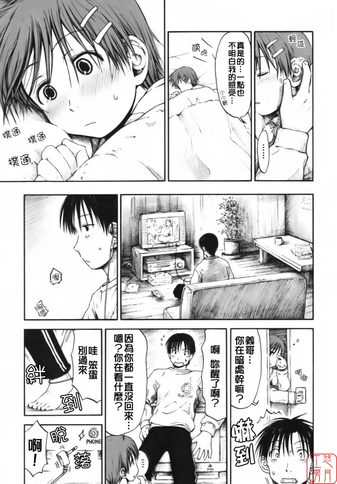 [Hagure Tanishi] Itsumo Kimi o Kanjiteru - All day & all night, I feel you. [Chinese] [悠月工房] page 64 full