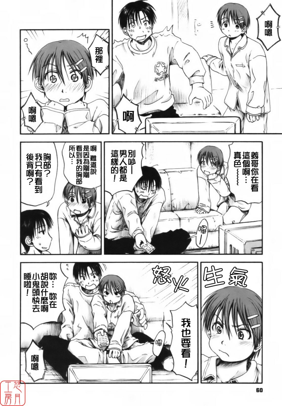 [Hagure Tanishi] Itsumo Kimi o Kanjiteru - All day & all night, I feel you. [Chinese] [悠月工房] page 65 full