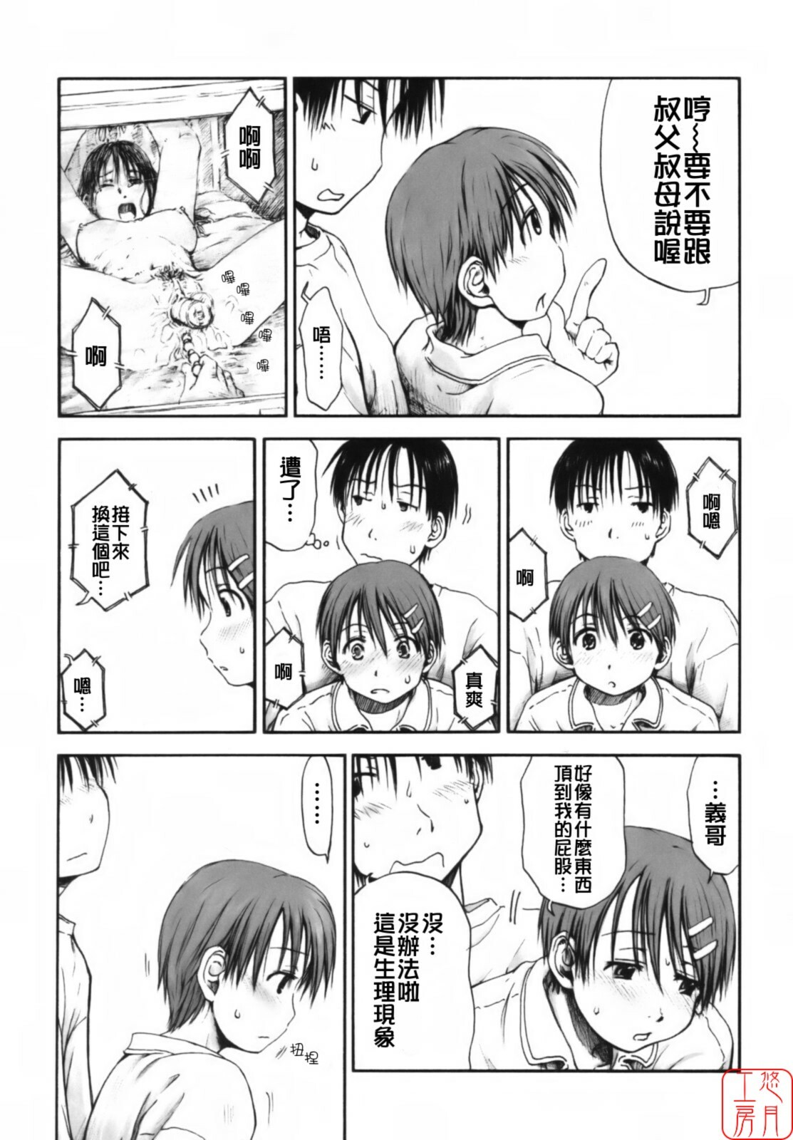 [Hagure Tanishi] Itsumo Kimi o Kanjiteru - All day & all night, I feel you. [Chinese] [悠月工房] page 66 full