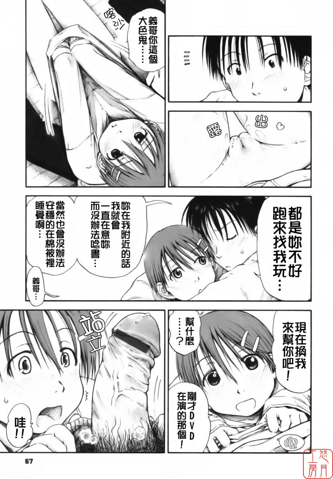 [Hagure Tanishi] Itsumo Kimi o Kanjiteru - All day & all night, I feel you. [Chinese] [悠月工房] page 72 full