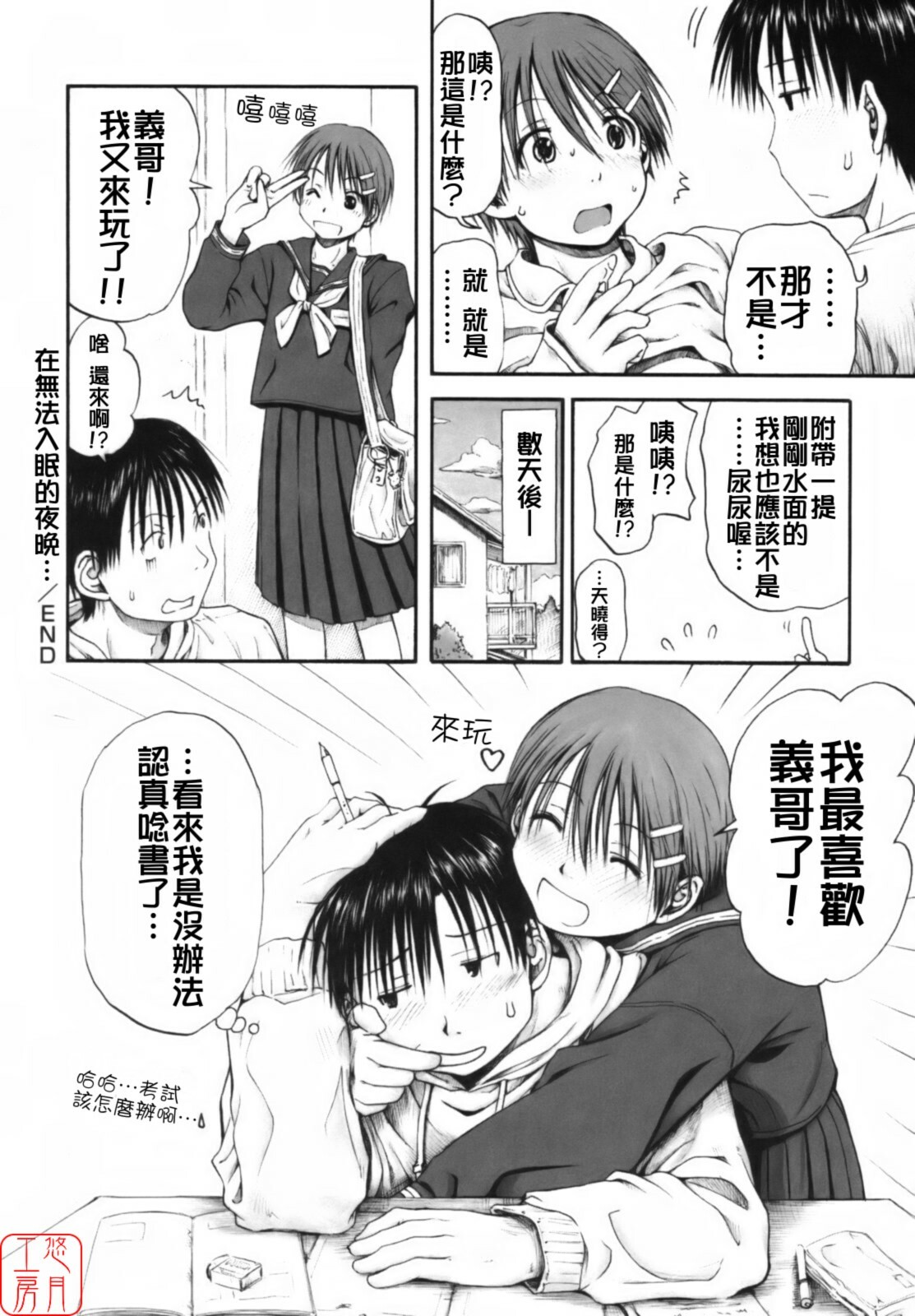 [Hagure Tanishi] Itsumo Kimi o Kanjiteru - All day & all night, I feel you. [Chinese] [悠月工房] page 81 full