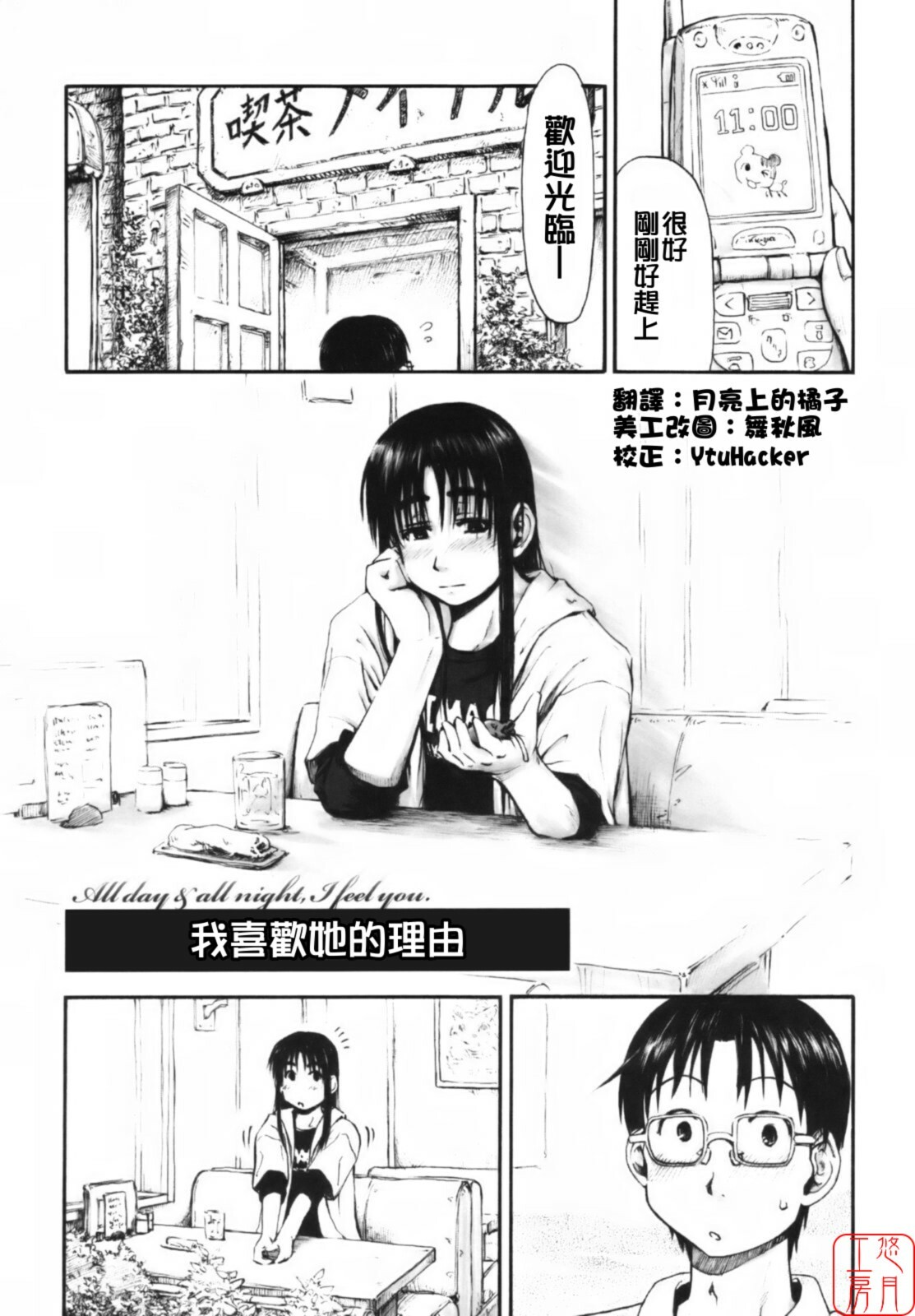 [Hagure Tanishi] Itsumo Kimi o Kanjiteru - All day & all night, I feel you. [Chinese] [悠月工房] page 82 full