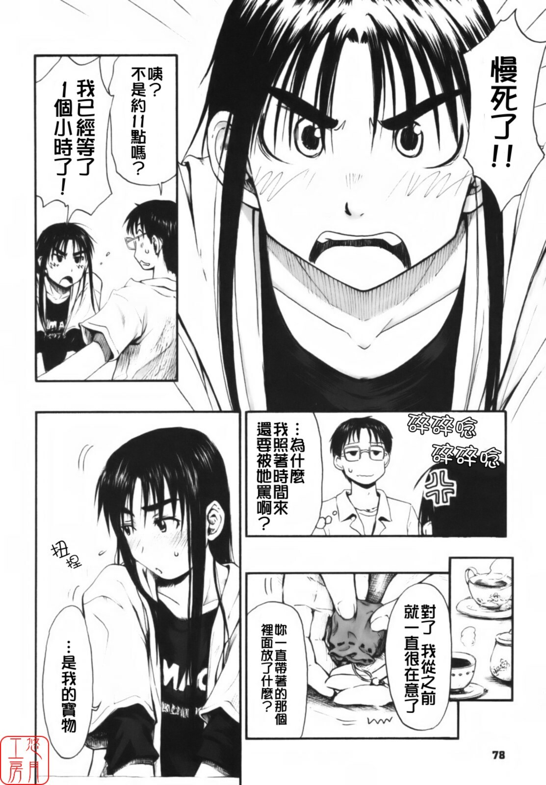 [Hagure Tanishi] Itsumo Kimi o Kanjiteru - All day & all night, I feel you. [Chinese] [悠月工房] page 83 full
