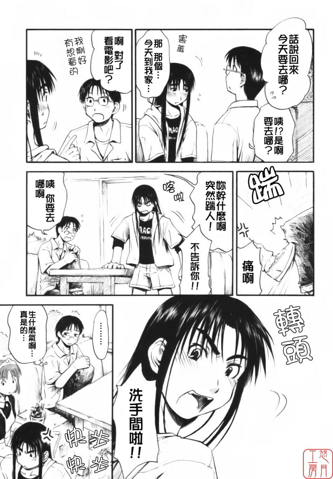 [Hagure Tanishi] Itsumo Kimi o Kanjiteru - All day & all night, I feel you. [Chinese] [悠月工房] page 84 full