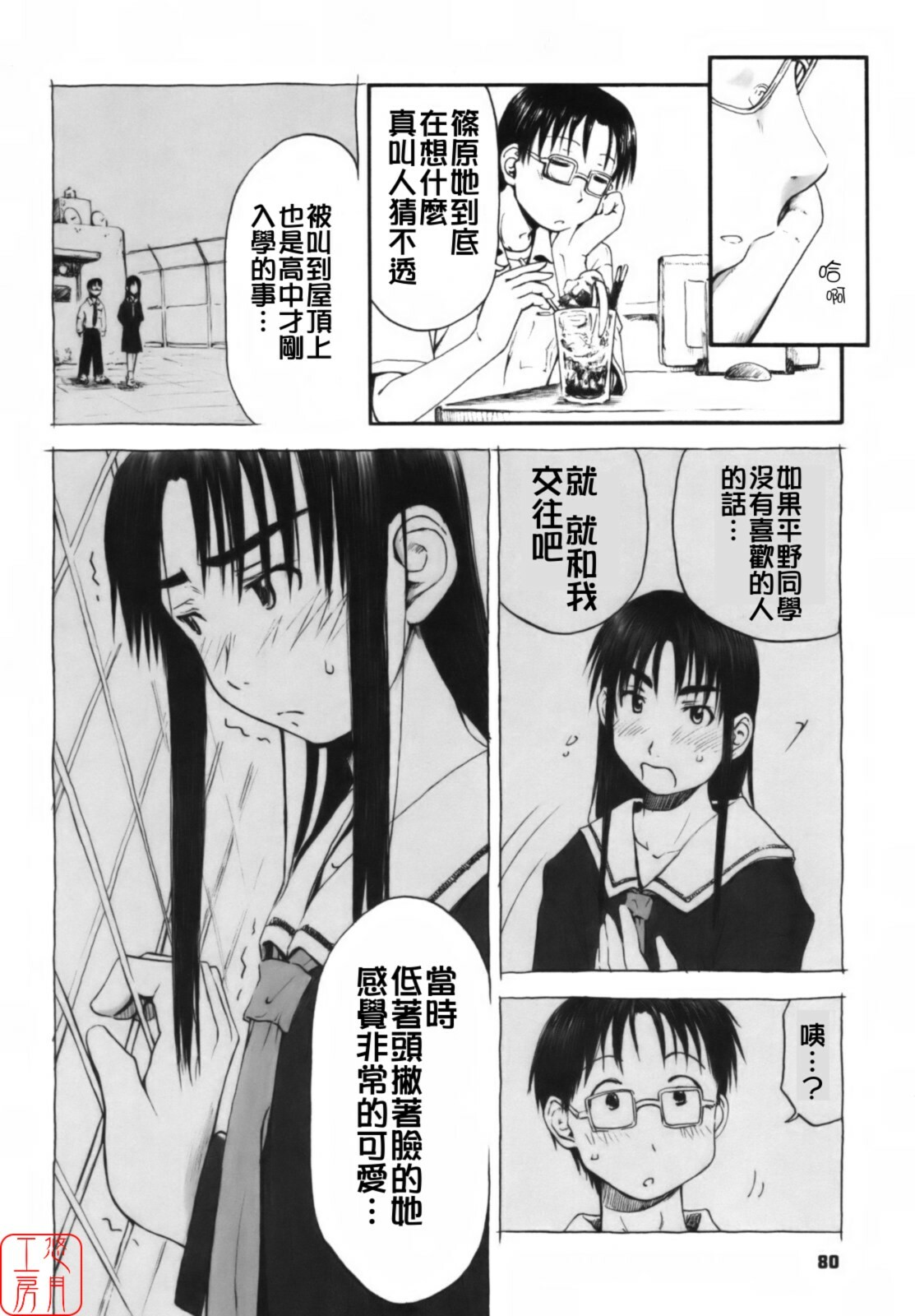 [Hagure Tanishi] Itsumo Kimi o Kanjiteru - All day & all night, I feel you. [Chinese] [悠月工房] page 85 full