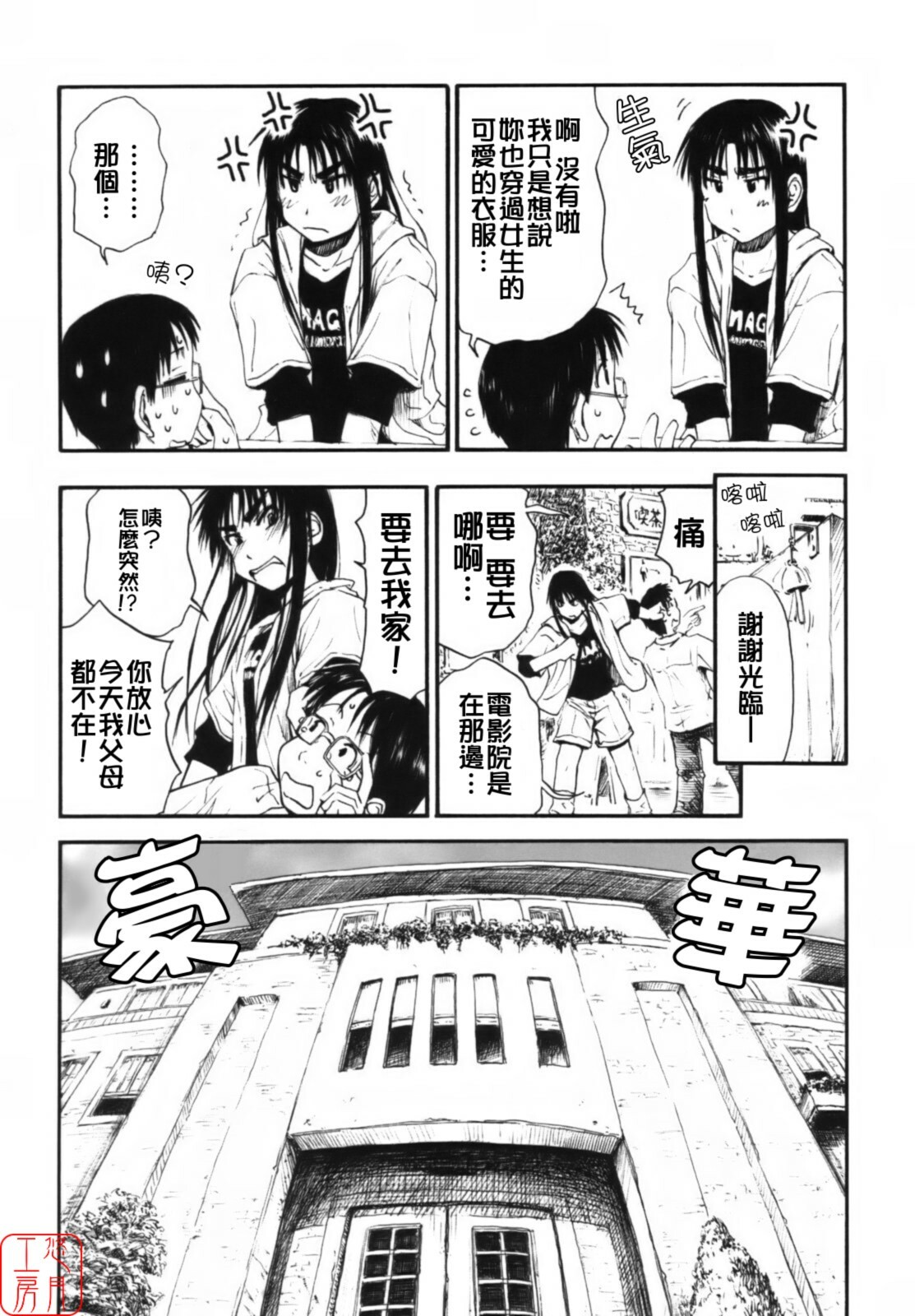 [Hagure Tanishi] Itsumo Kimi o Kanjiteru - All day & all night, I feel you. [Chinese] [悠月工房] page 87 full