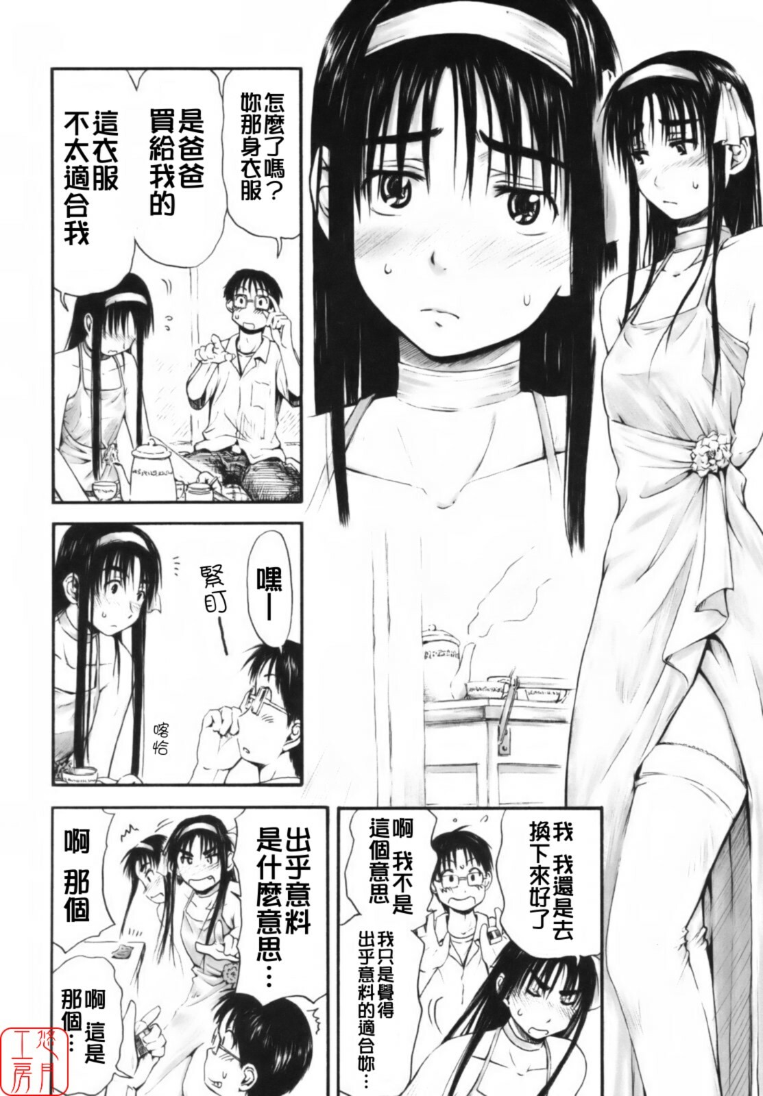 [Hagure Tanishi] Itsumo Kimi o Kanjiteru - All day & all night, I feel you. [Chinese] [悠月工房] page 89 full