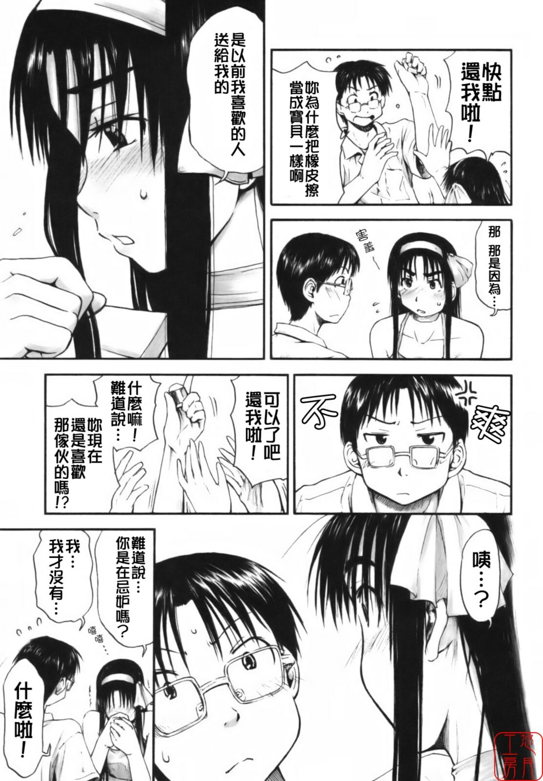 [Hagure Tanishi] Itsumo Kimi o Kanjiteru - All day & all night, I feel you. [Chinese] [悠月工房] page 90 full