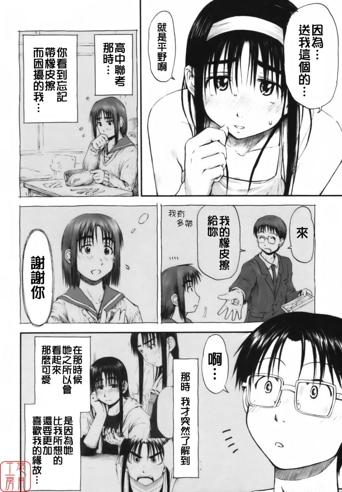 [Hagure Tanishi] Itsumo Kimi o Kanjiteru - All day & all night, I feel you. [Chinese] [悠月工房] page 91 full