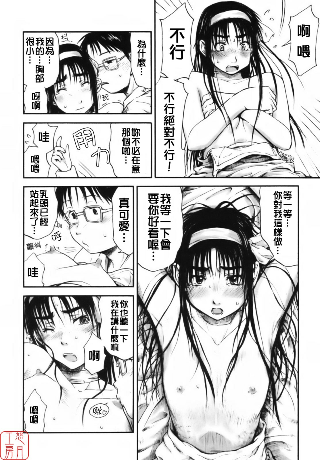 [Hagure Tanishi] Itsumo Kimi o Kanjiteru - All day & all night, I feel you. [Chinese] [悠月工房] page 95 full
