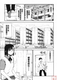 [Hagure Tanishi] Itsumo Kimi o Kanjiteru - All day & all night, I feel you. [Chinese] [悠月工房] - page 10