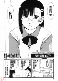 [Hagure Tanishi] Itsumo Kimi o Kanjiteru - All day & all night, I feel you. [Chinese] [悠月工房] - page 11