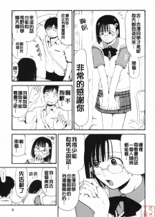 [Hagure Tanishi] Itsumo Kimi o Kanjiteru - All day & all night, I feel you. [Chinese] [悠月工房] - page 12