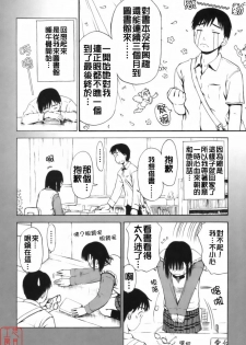 [Hagure Tanishi] Itsumo Kimi o Kanjiteru - All day & all night, I feel you. [Chinese] [悠月工房] - page 13