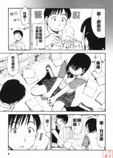 [Hagure Tanishi] Itsumo Kimi o Kanjiteru - All day & all night, I feel you. [Chinese] [悠月工房] - page 14