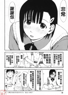 [Hagure Tanishi] Itsumo Kimi o Kanjiteru - All day & all night, I feel you. [Chinese] [悠月工房] - page 15