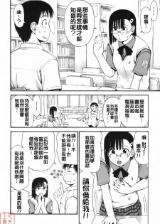 [Hagure Tanishi] Itsumo Kimi o Kanjiteru - All day & all night, I feel you. [Chinese] [悠月工房] - page 17