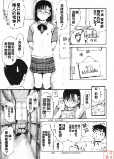 [Hagure Tanishi] Itsumo Kimi o Kanjiteru - All day & all night, I feel you. [Chinese] [悠月工房] - page 18