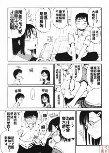 [Hagure Tanishi] Itsumo Kimi o Kanjiteru - All day & all night, I feel you. [Chinese] [悠月工房] - page 20