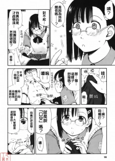 [Hagure Tanishi] Itsumo Kimi o Kanjiteru - All day & all night, I feel you. [Chinese] [悠月工房] - page 21