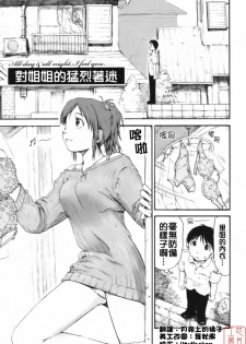 [Hagure Tanishi] Itsumo Kimi o Kanjiteru - All day & all night, I feel you. [Chinese] [悠月工房] - page 34