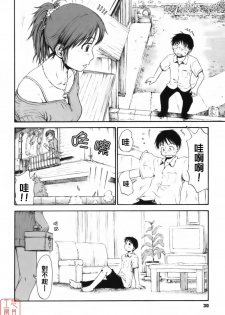 [Hagure Tanishi] Itsumo Kimi o Kanjiteru - All day & all night, I feel you. [Chinese] [悠月工房] - page 35