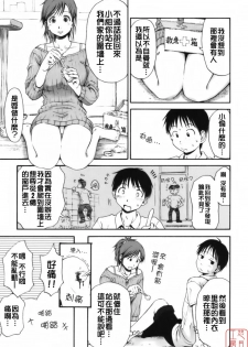 [Hagure Tanishi] Itsumo Kimi o Kanjiteru - All day & all night, I feel you. [Chinese] [悠月工房] - page 36