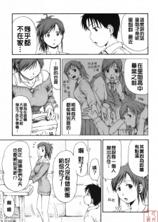 [Hagure Tanishi] Itsumo Kimi o Kanjiteru - All day & all night, I feel you. [Chinese] [悠月工房] - page 38