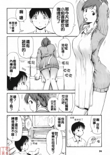 [Hagure Tanishi] Itsumo Kimi o Kanjiteru - All day & all night, I feel you. [Chinese] [悠月工房] - page 39