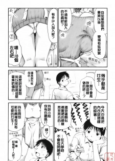 [Hagure Tanishi] Itsumo Kimi o Kanjiteru - All day & all night, I feel you. [Chinese] [悠月工房] - page 40