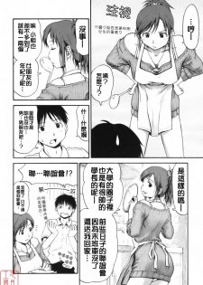 [Hagure Tanishi] Itsumo Kimi o Kanjiteru - All day & all night, I feel you. [Chinese] [悠月工房] - page 41