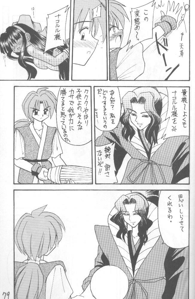 (CR20) [Asanoya (Kittsu, P-Chan)] Samurai Nabe San (Samurai Spirits) page 78 full