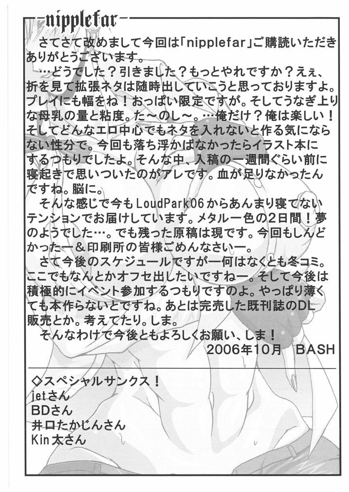 [bash-inc (BASH)] -Nipplefar- (King of Fighters) [Digital] page 21 full